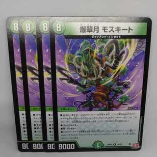 Bakusuigetsu Mosquito R 26/76