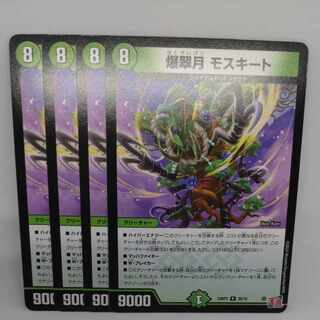 爆翠月 モスキート R 26/76