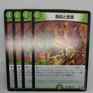 蔑如と覚悟 C 76/76