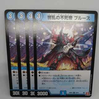 響乱の不死帝 ブルース R 18/76