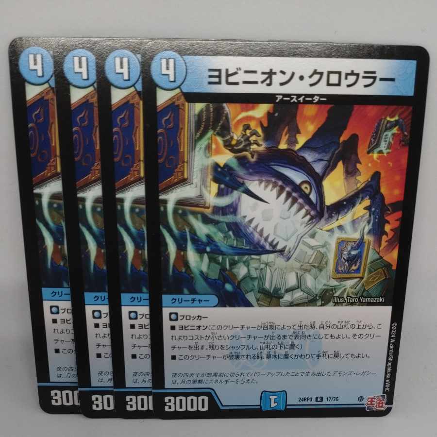 Yovinion Crowler R 17/76