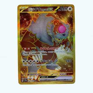 ガチグマアカツキex UR 094/066