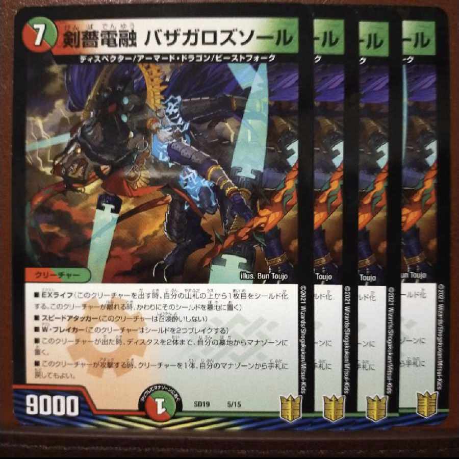 EXT119.123-125セット割引 剣薔電融 バザガロズソール 5/15