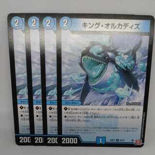 キング・オルカディズ C 59/76