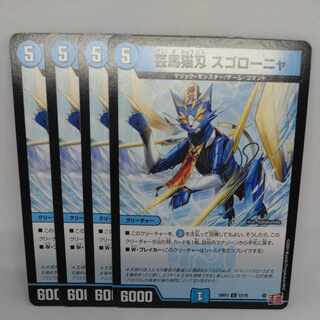 芸馬猫刄 スゴローニャ C 57/76