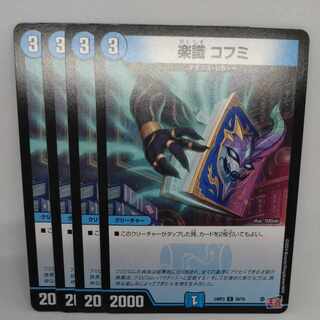 楽識 コフミ C 58/76