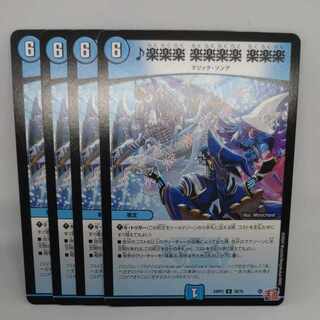 楽楽楽 楽楽楽楽 楽楽楽 U 38/76 1枚