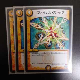 ファイナル・ストップ