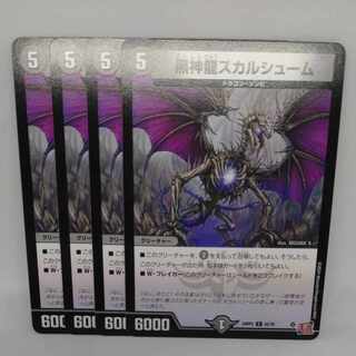 Kuroshinryu Skullschmidt C 62/76