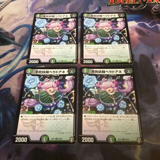 不死妖精ベラドアネ　4枚