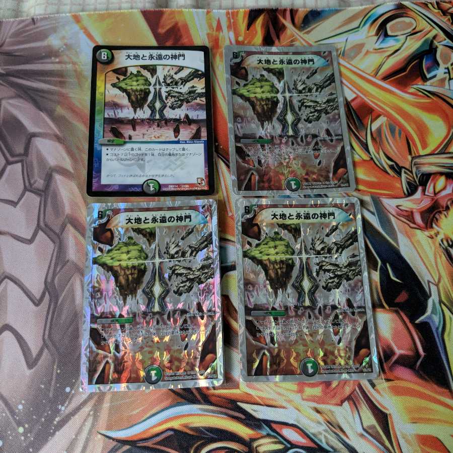 大地と永遠の神門