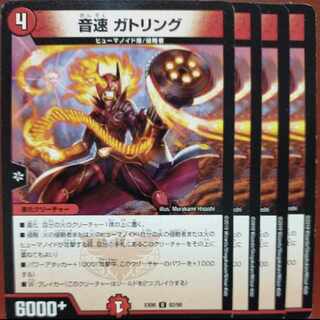 音速 ガトリング