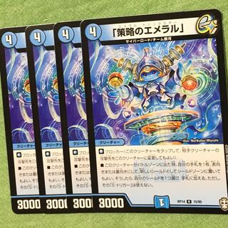 策略のエメラル