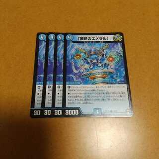 「策略のエメラル」 4枚