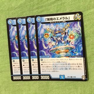 策略のエメラル　