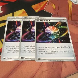 オーロラエネルギー