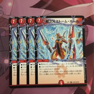 超次元ストーム・ホール