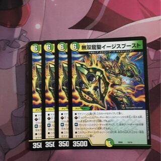 無双龍聖イージスブースト