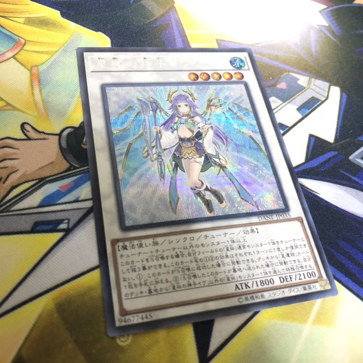 星杯の神子イヴ SE 1枚