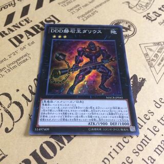 DDD盤石王ダリウス【SR】 1枚