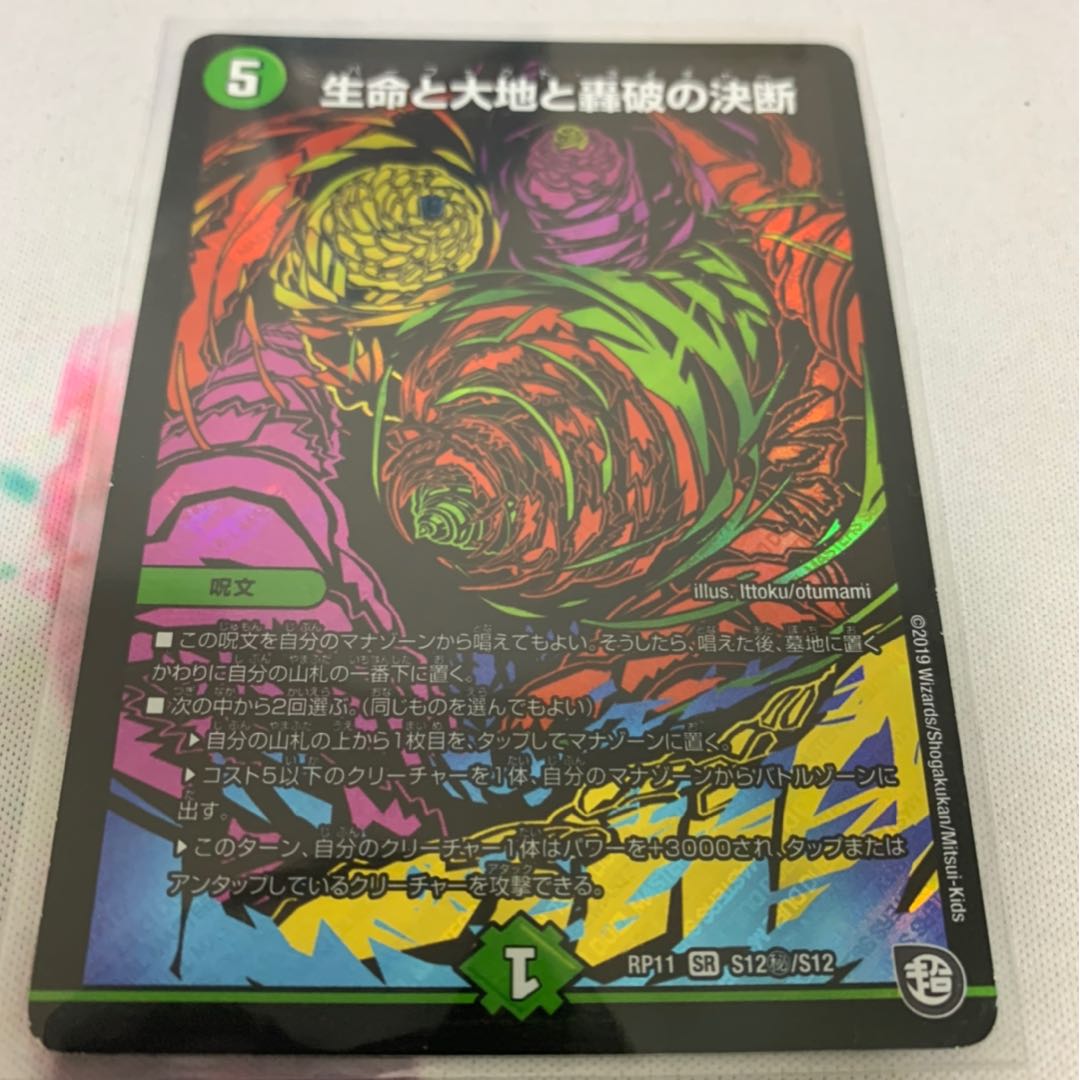 生命と大地と轟破の決断 SE