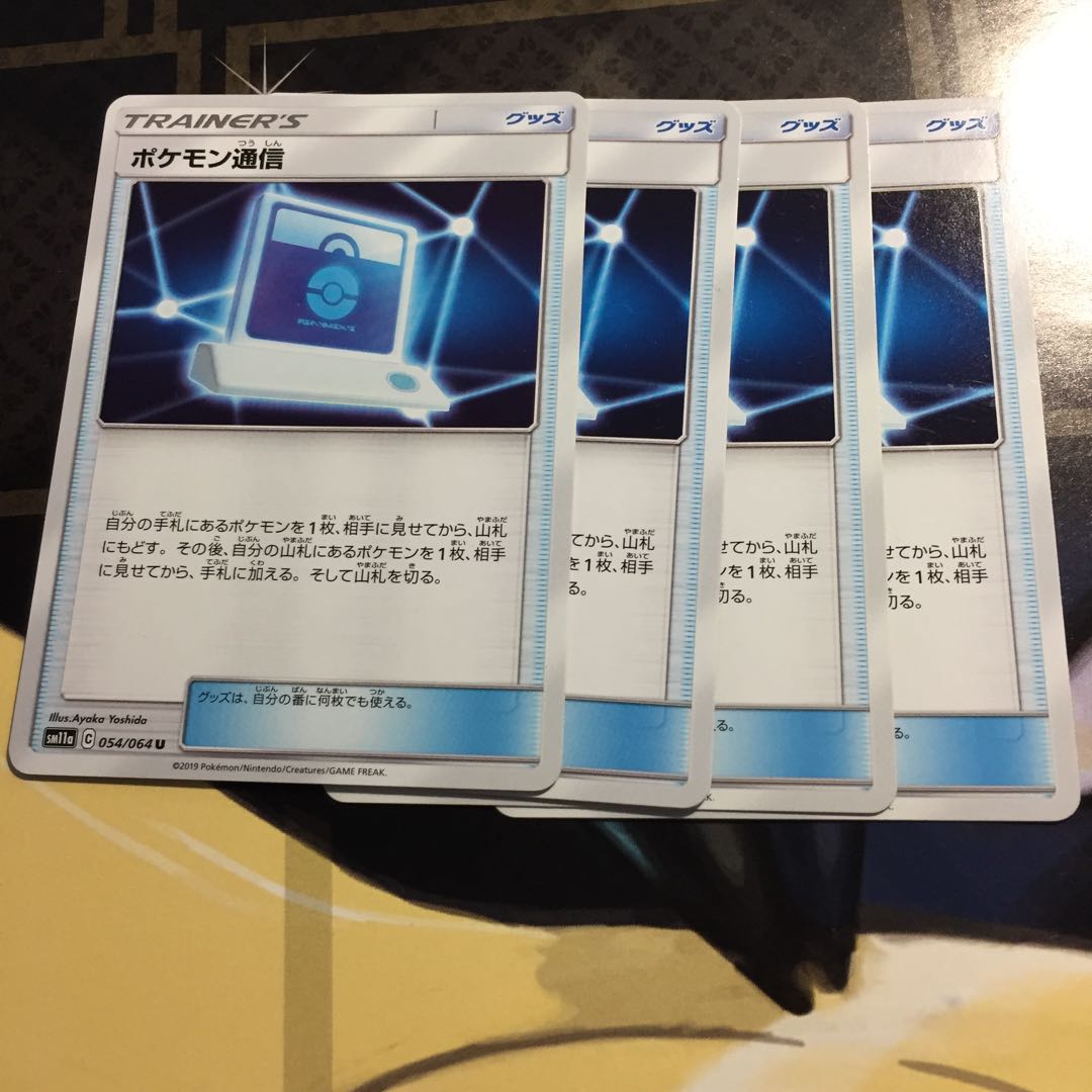 ポケモン通信 4枚