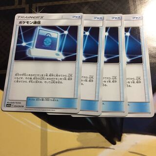ポケモン通信 4枚