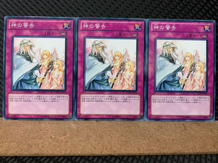 【ぽぽたん】遊戯王 5733 神の警告 3枚 ノーマル