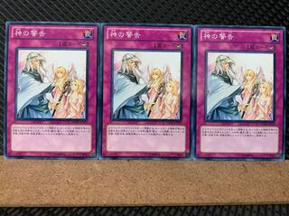 【ぽぽたん】遊戯王 5733 神の警告 3枚 ノーマル