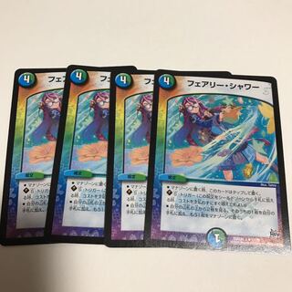 フェアリーシャワー4枚