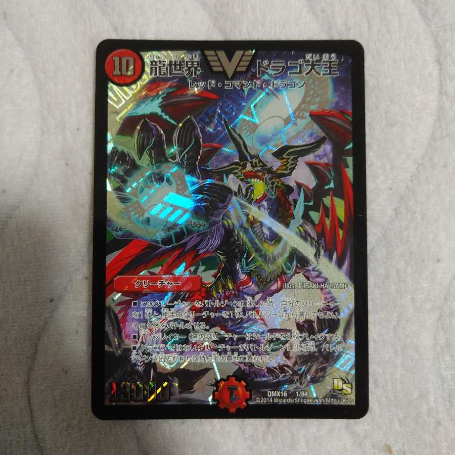 傷多め　龍世界　ドラゴ大王　DS版