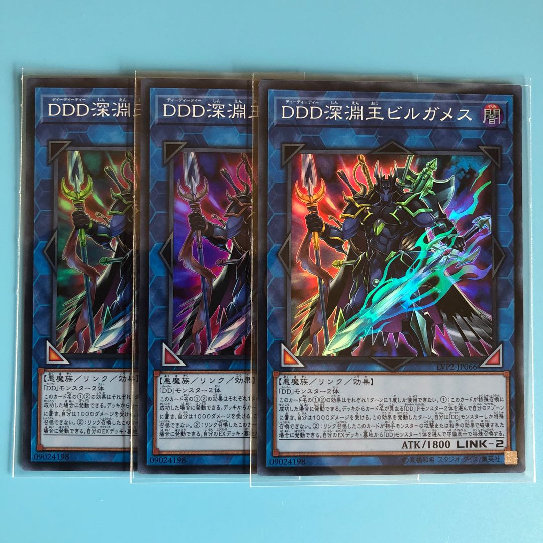 DDD深淵王ビルガメス ×3【 遊戯王 ・プレイ用】Super