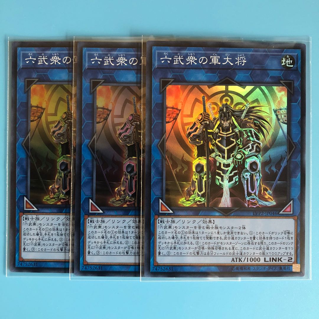 六武衆の軍大将 ×3【 遊戯王 ・プレイ用】Super