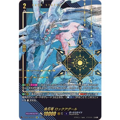 魔石竜ロックアグール【SEC】{D-SS11/SEC07}《ダークステイツ》 1枚