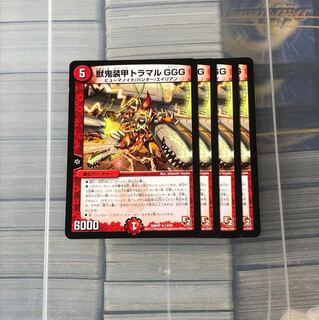 獣鬼装甲トラマルGGG