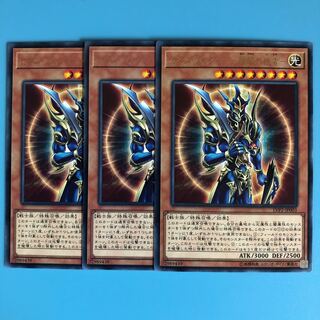 カオス・ソルジャー -開闢の使者- ×3【 遊戯王 ・プレイ用】Rare