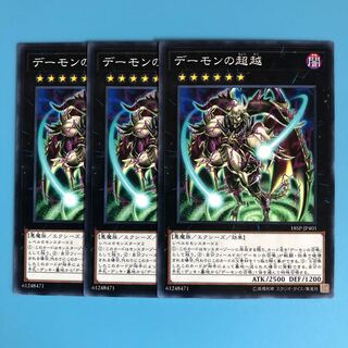 デーモンの超越 ×3【 遊戯王 ・プレイ用】ノーマル