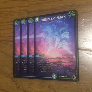 専用　　得波！ウェイブMAX エメラル