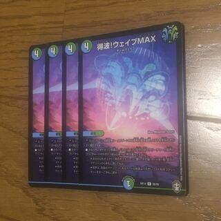 得波！ウェイブMAX 銀河MAX