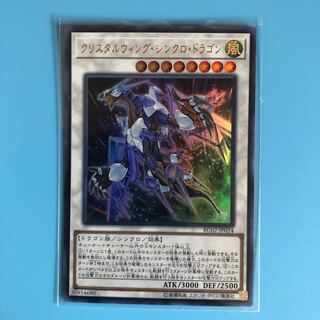 クリスタルウィング・シンクロ・ドラゴン 【 遊戯王 ・プレイ用】Ultra