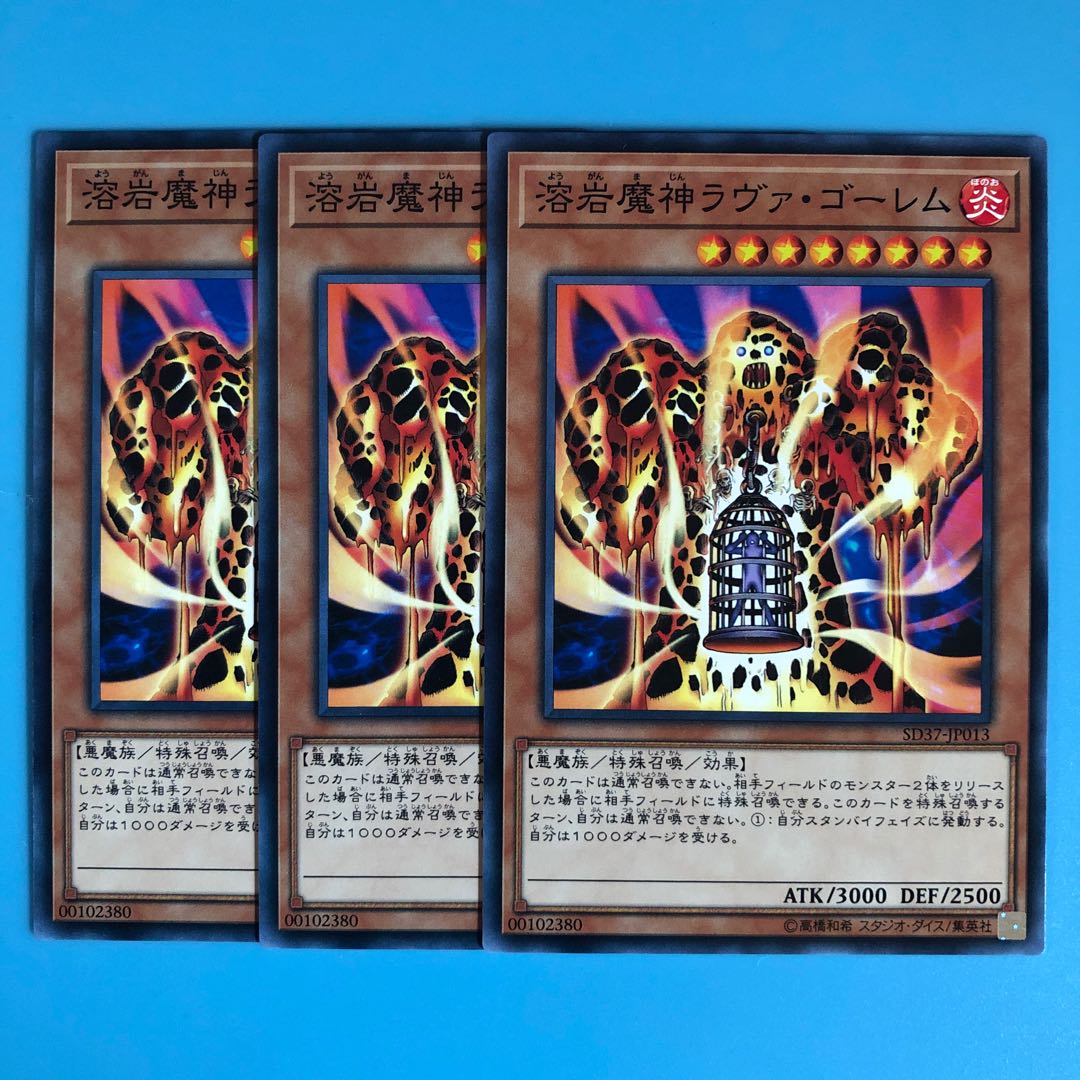溶岩魔神ラヴァ・ゴーレム ×3【 遊戯王 ・プレイ用】ノーマル