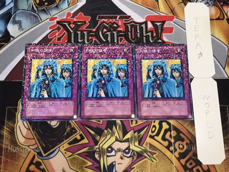 和睦の使者 デュエルターミナル  3枚セット てら