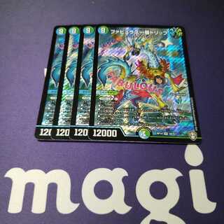 ファビュラス一番ドリップ