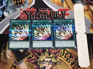 緊急テレポート ノーマルパラレル  3枚セット てら