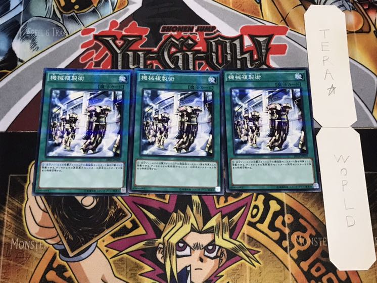 機械複製術 ノーマルパラレル  3枚セット てら