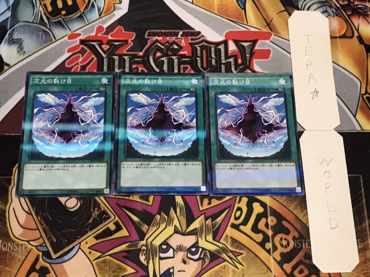 次元の裂け目 ノーマルパラレル  3枚セット てら