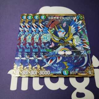 つぶやきブルーバード シークレット