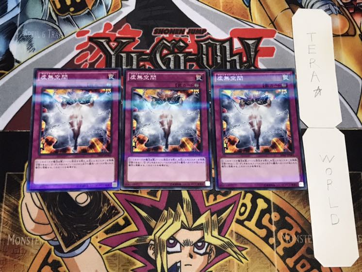 虚無空間 ノーマルパラレル  3枚セット てら