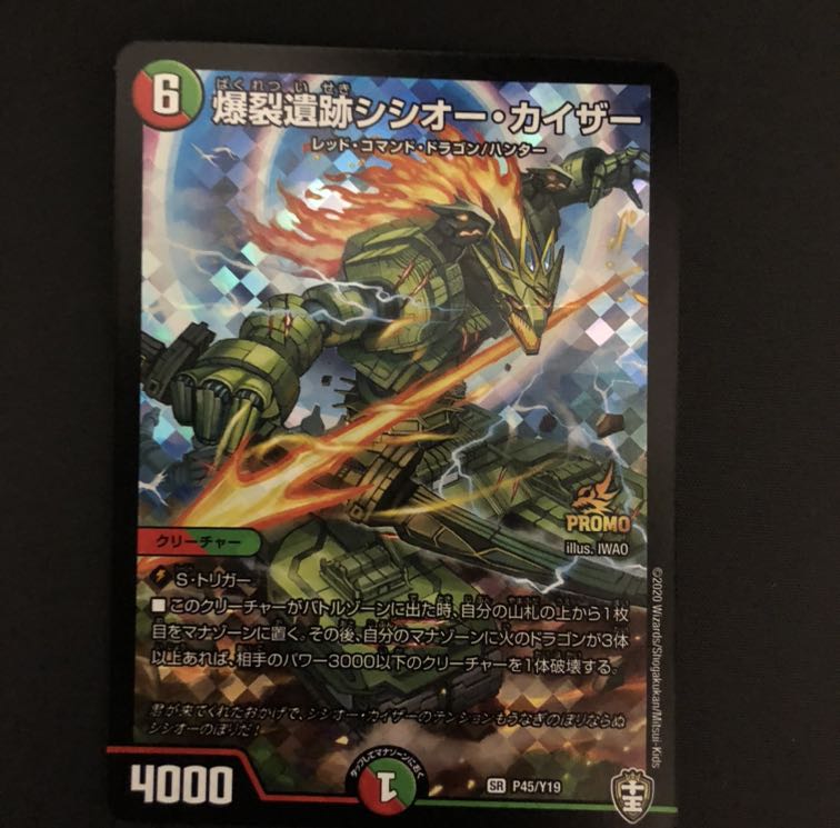 爆裂遺跡シシオー・カイザー プロモ