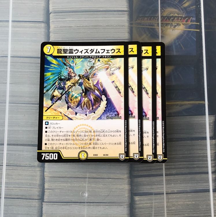 龍聖霊ウィズダムフェウス